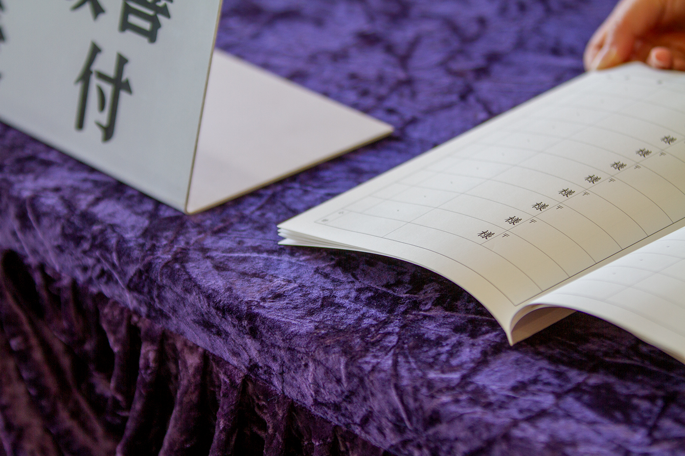 ご記帳テーブル