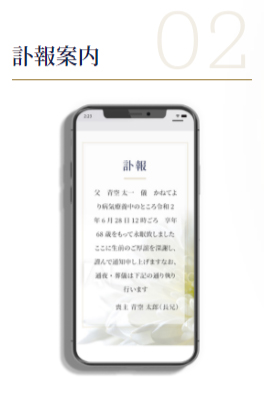 02 訃報案内
