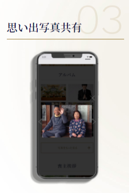 03 思い出写真共有