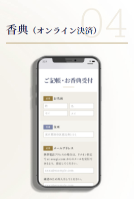 04 香典（オンライン決算）