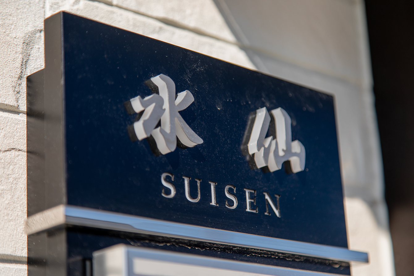 新安置室【水仙】表札 (3/20)