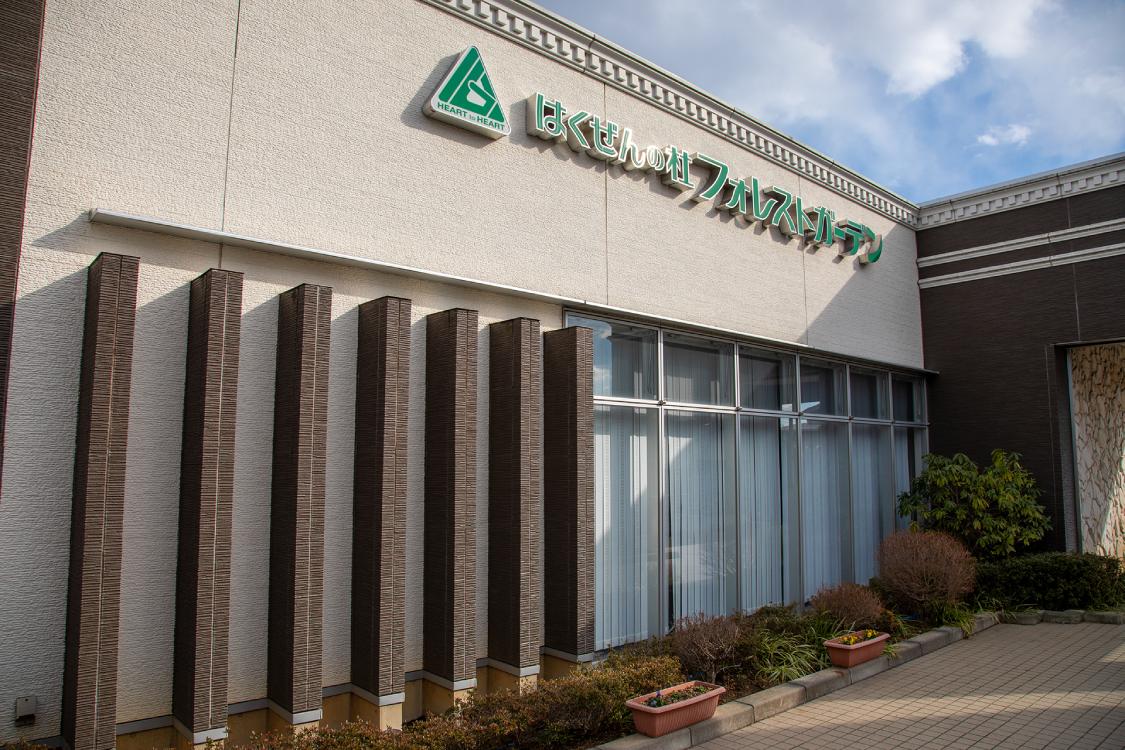 フォレストガーデン 株式会社館林博善社　サブメインイメージ